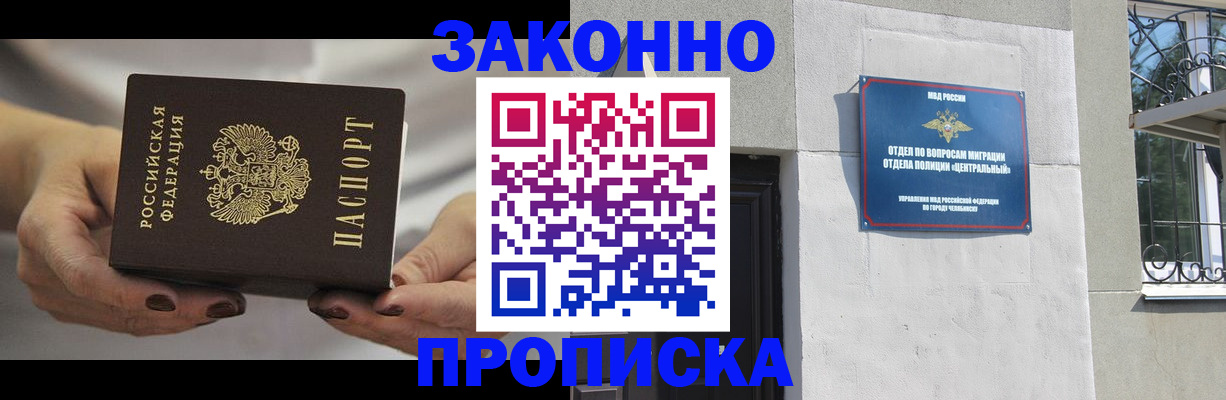 прописка в Гудермесе